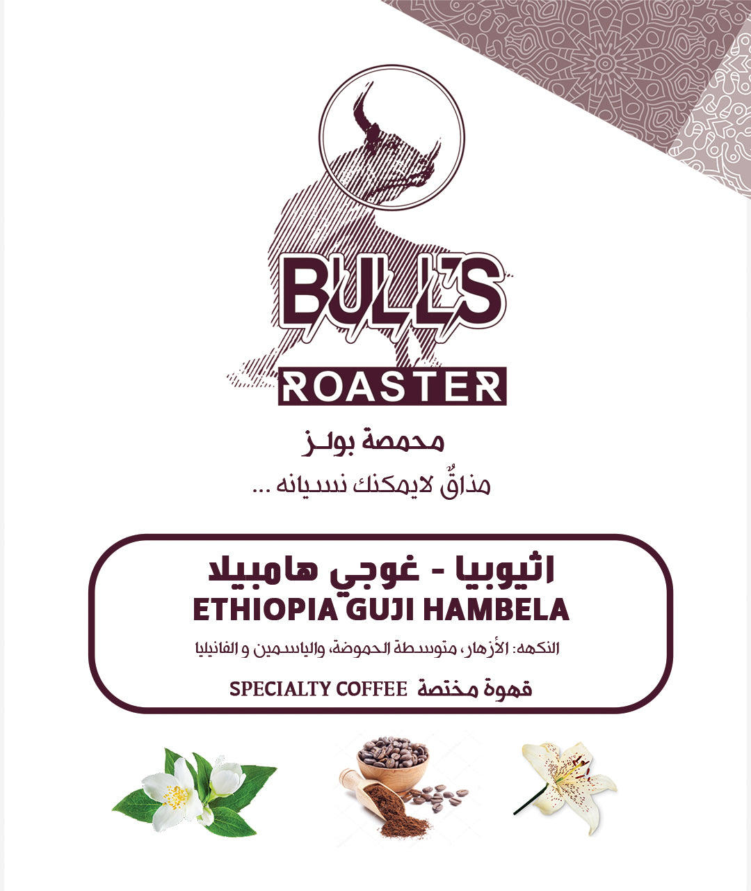 قهوه اثيوبيا قوجي مقطره - Bull's Roastery