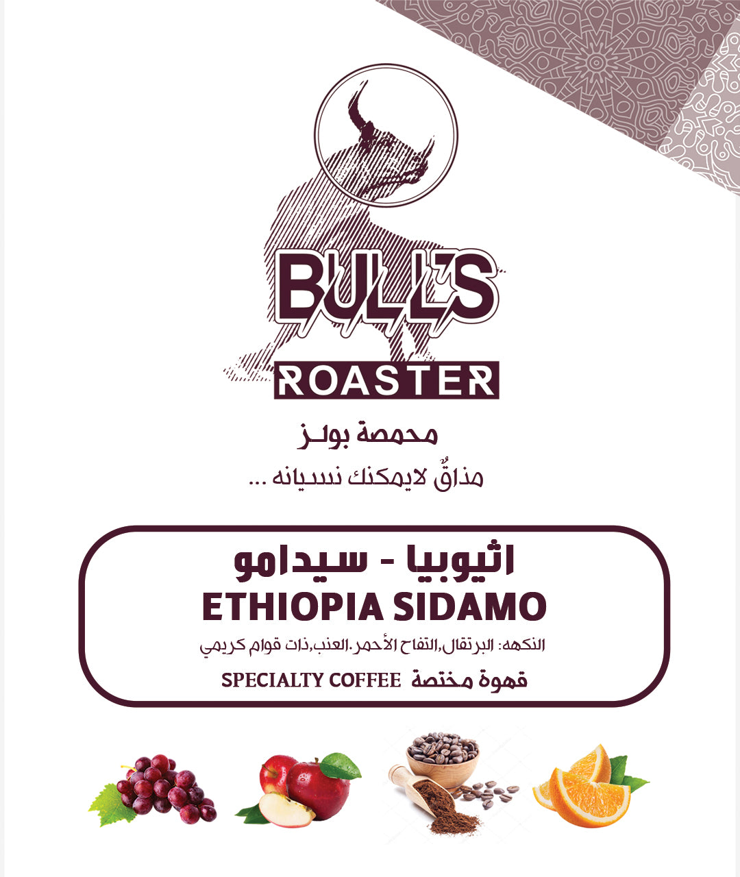قهوة اثيوبيا سيدامو سريعة التحضير 4 حقائب - Bull's Roastery