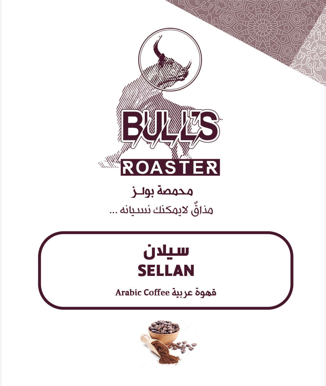 قهوة اماراتية ( سيلان ) - Bull's Roastery