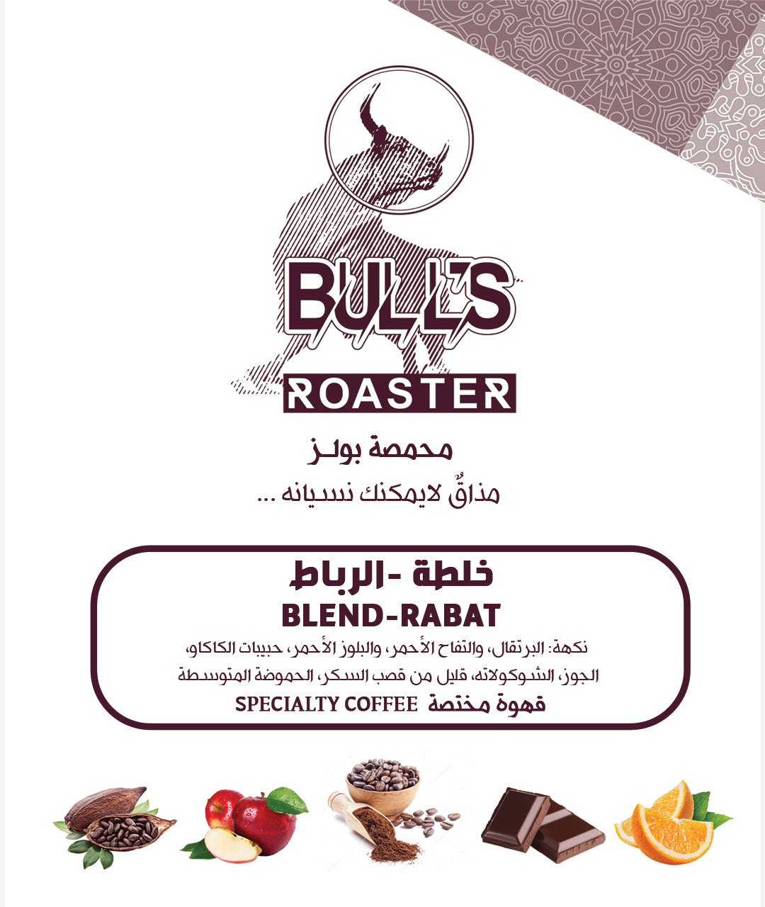 Al Rabat specialty coffee - Bull's Roastery