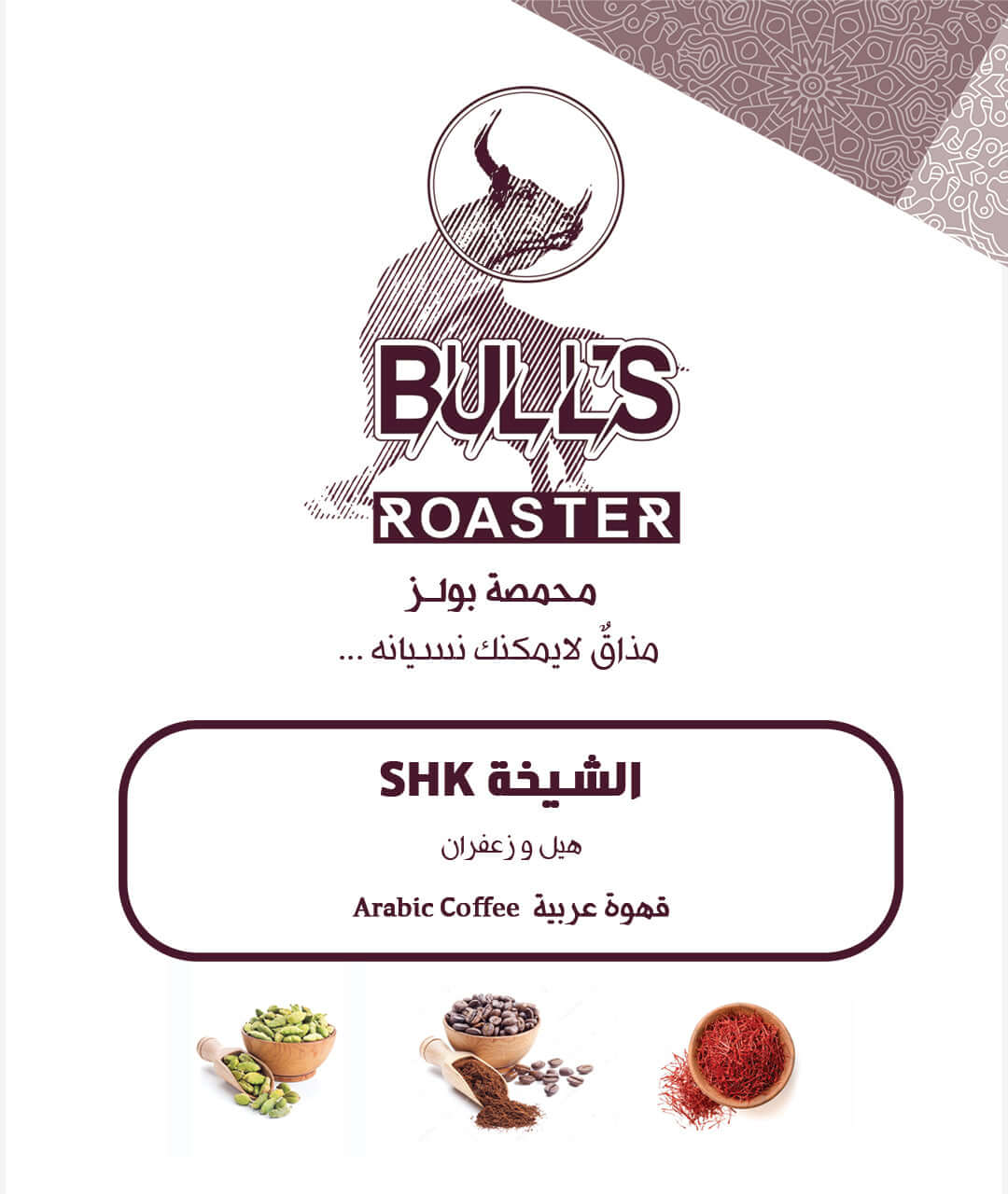 قهوة اماراتية ( الشيخة ) - Bull's Roastery